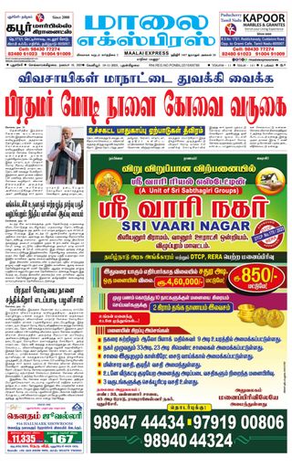 Maalai Express