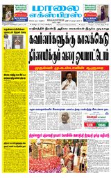 Maalai Express