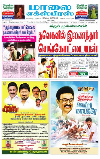 Maalai Express