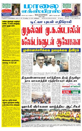 Maalai Express