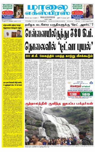 Maalai Express