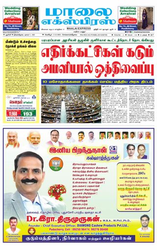 Maalai Express