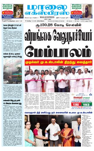 Maalai Express