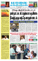 Maalai Express
