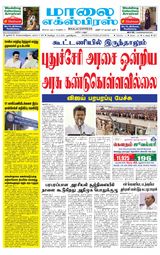 Maalai Express