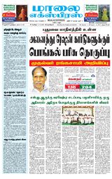 Maalai Express