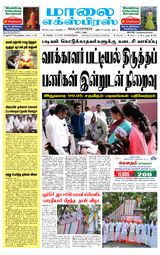 Maalai Express