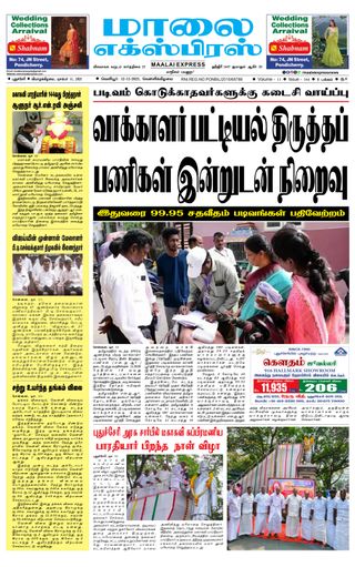 Maalai Express