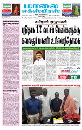 Maalai Express