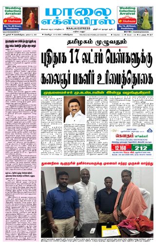 Maalai Express