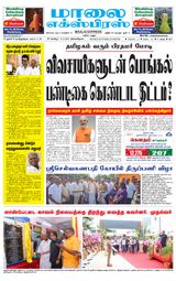 Maalai Express