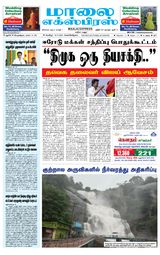 Maalai Express