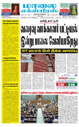 Maalai Express