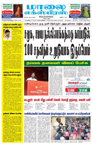 Maalai Express