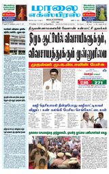 Maalai Express