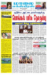 Maalai Express