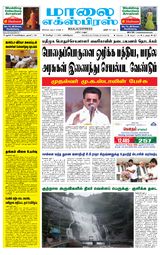 Maalai Express
