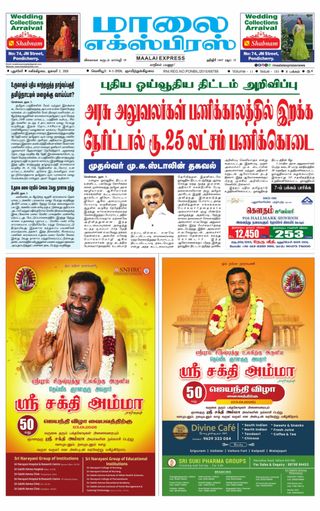 Maalai Express