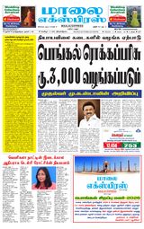 Maalai Express