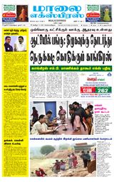 Maalai Express