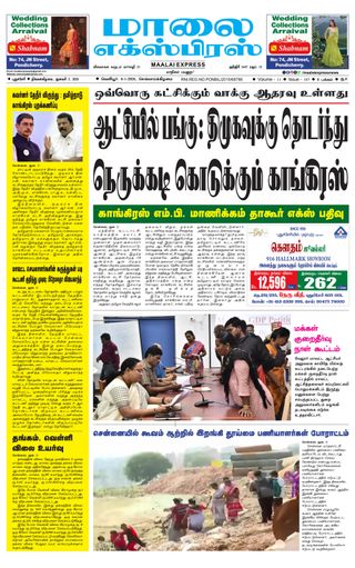 Maalai Express