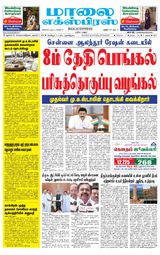 Maalai Express