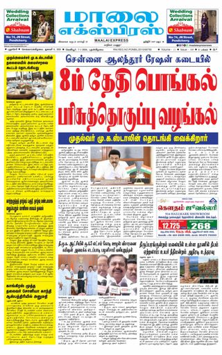 Maalai Express