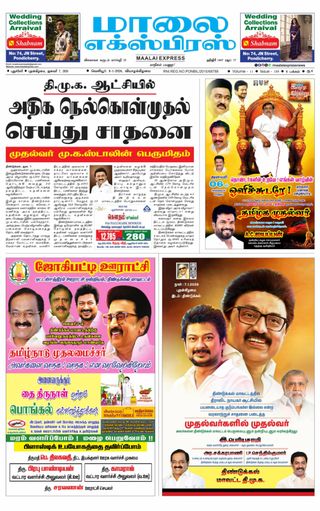 Maalai Express
