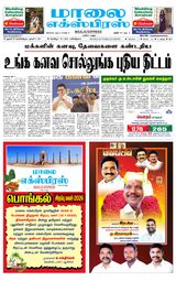 Maalai Express
