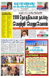 Maalai Express