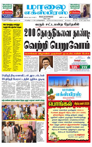 Maalai Express