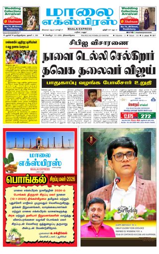 Maalai Express