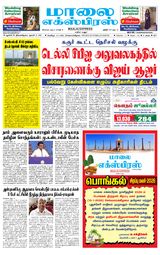 Maalai Express