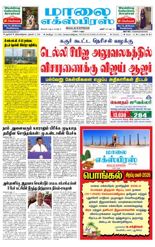 Maalai Express