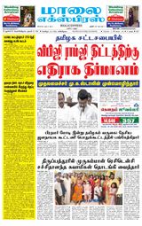 Maalai Express