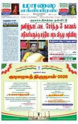 Maalai Express