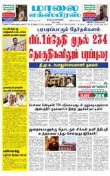 Maalai Express