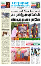 Maalai Express