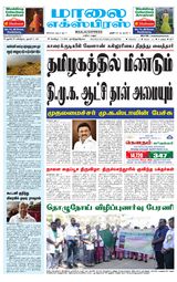 Maalai Express