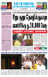 Maalai Express