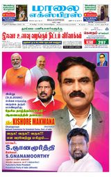 Maalai Express