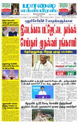 Maalai Express