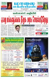 Maalai Express