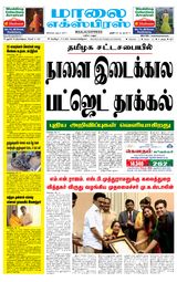 Maalai Express