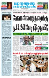 Maalai Express