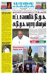 Maalai Express