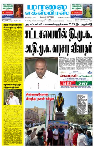 Maalai Express