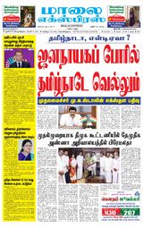 Maalai Express