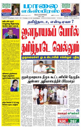 Maalai Express