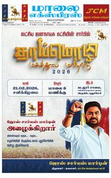 Maalai Express